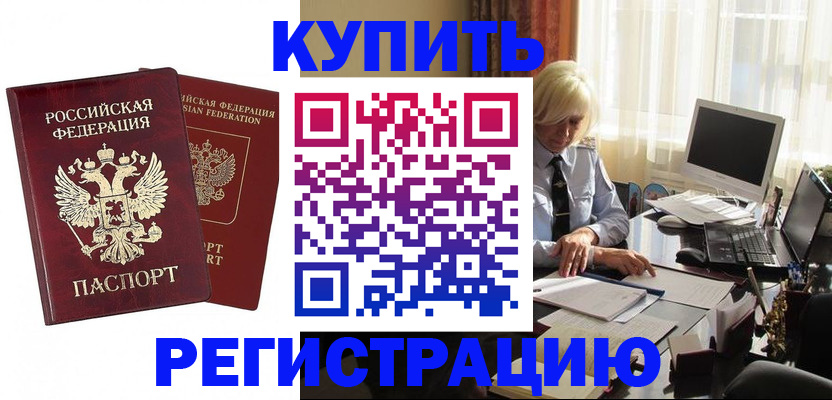 прописка законно в Юже
